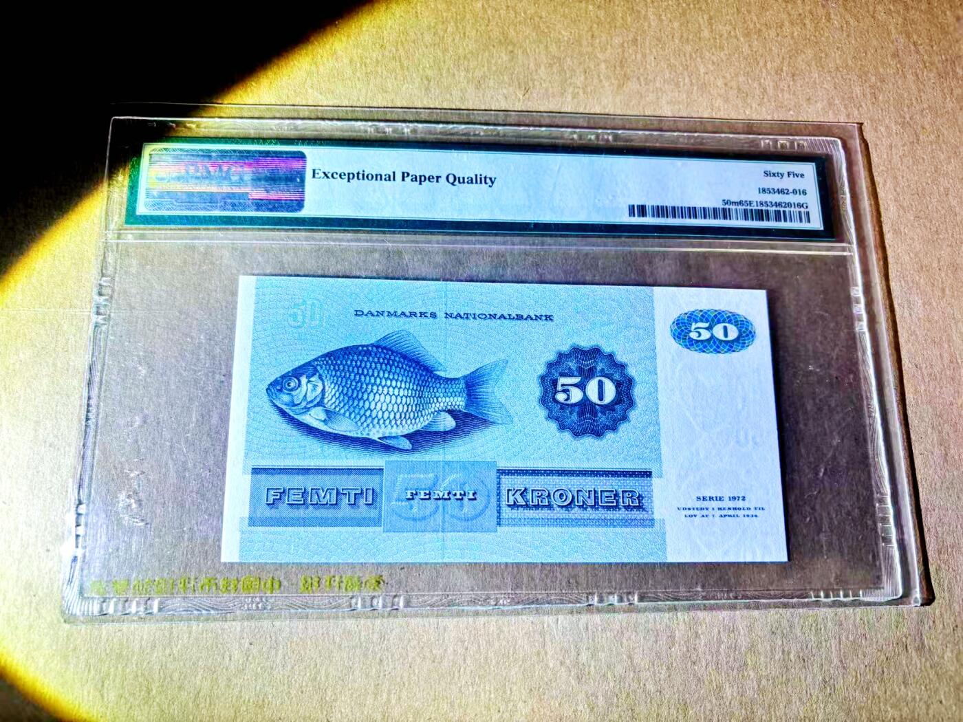 【Blue Auction】世界纸币精拍第787期——18级TOP拍卖/信誉/品质/专业/高效💫  丹麦 1996年50克朗 PMG65EPQ 