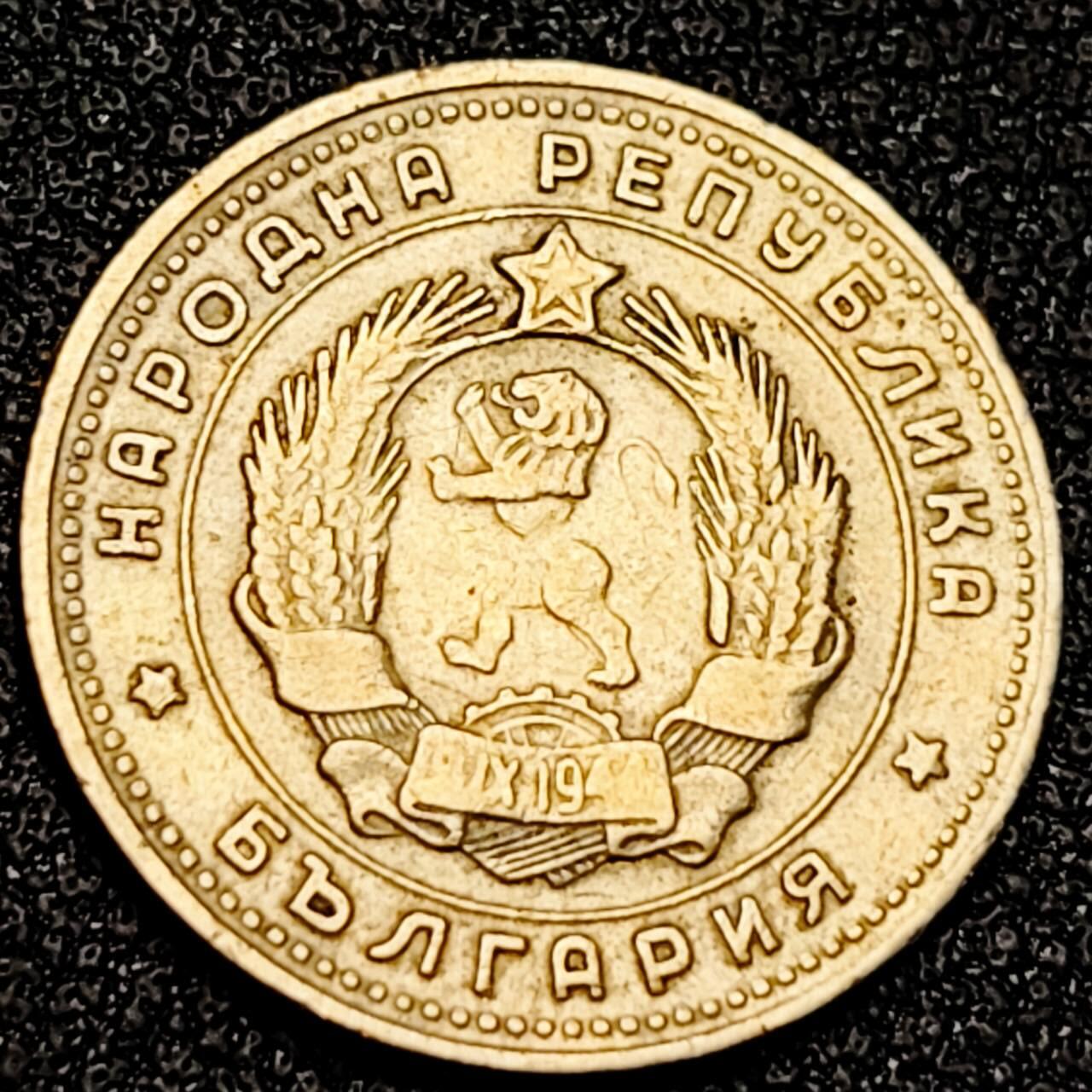 泉币菌-第192场- 除夕专场-新年快乐 本场拍品多 请提前出价（年后发货） 保加利亚1962年10斯托丁基 发行一年 镍黄铜币   17.1mm