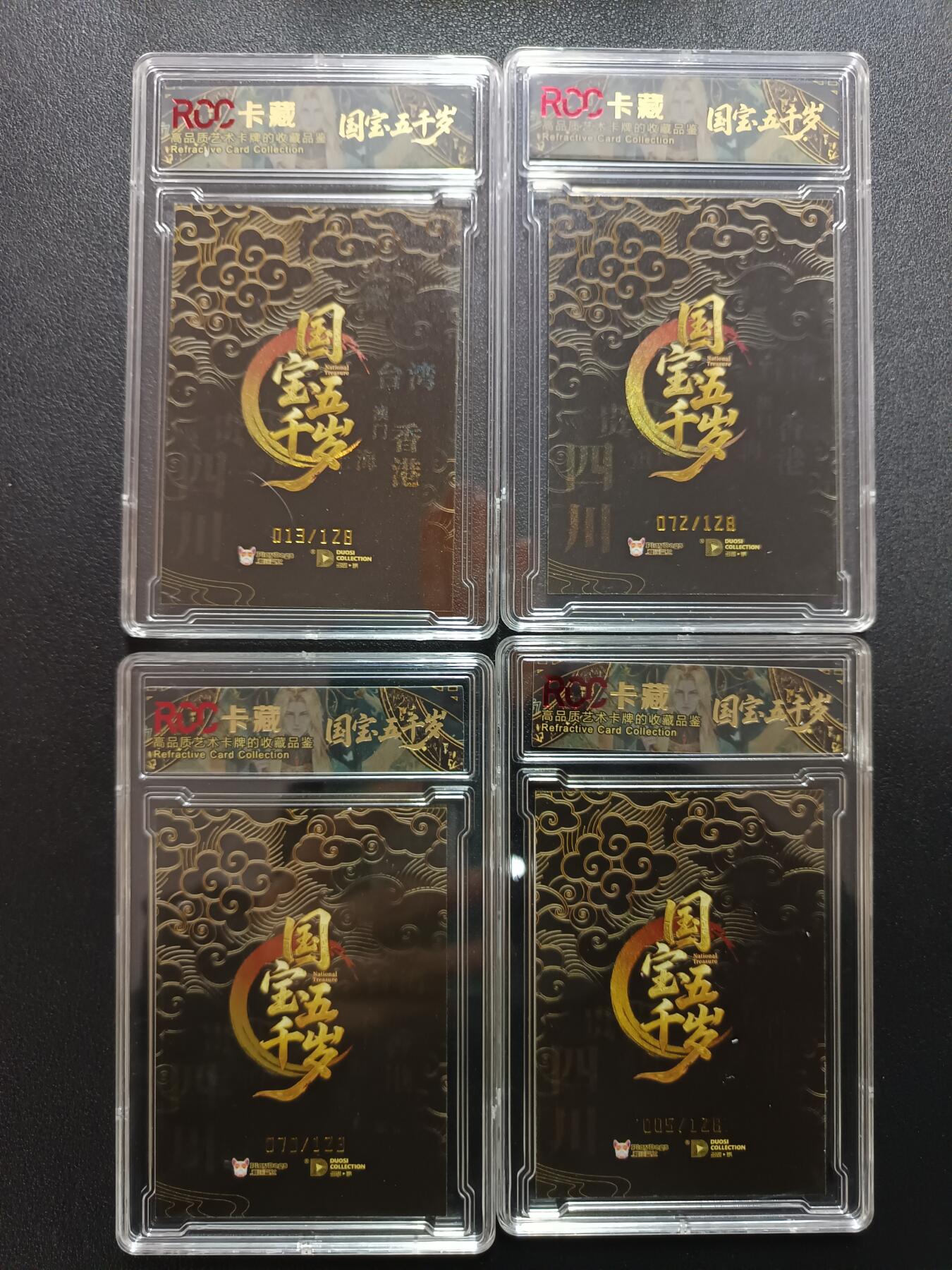 天玑星卡拍第172期《2.23周一截拍》持续收拍收评中 满赠卡需备注 潮玩至上 国宝五千岁 大祭司 游侠 石阙 砚心 限编128 RCC9 四张