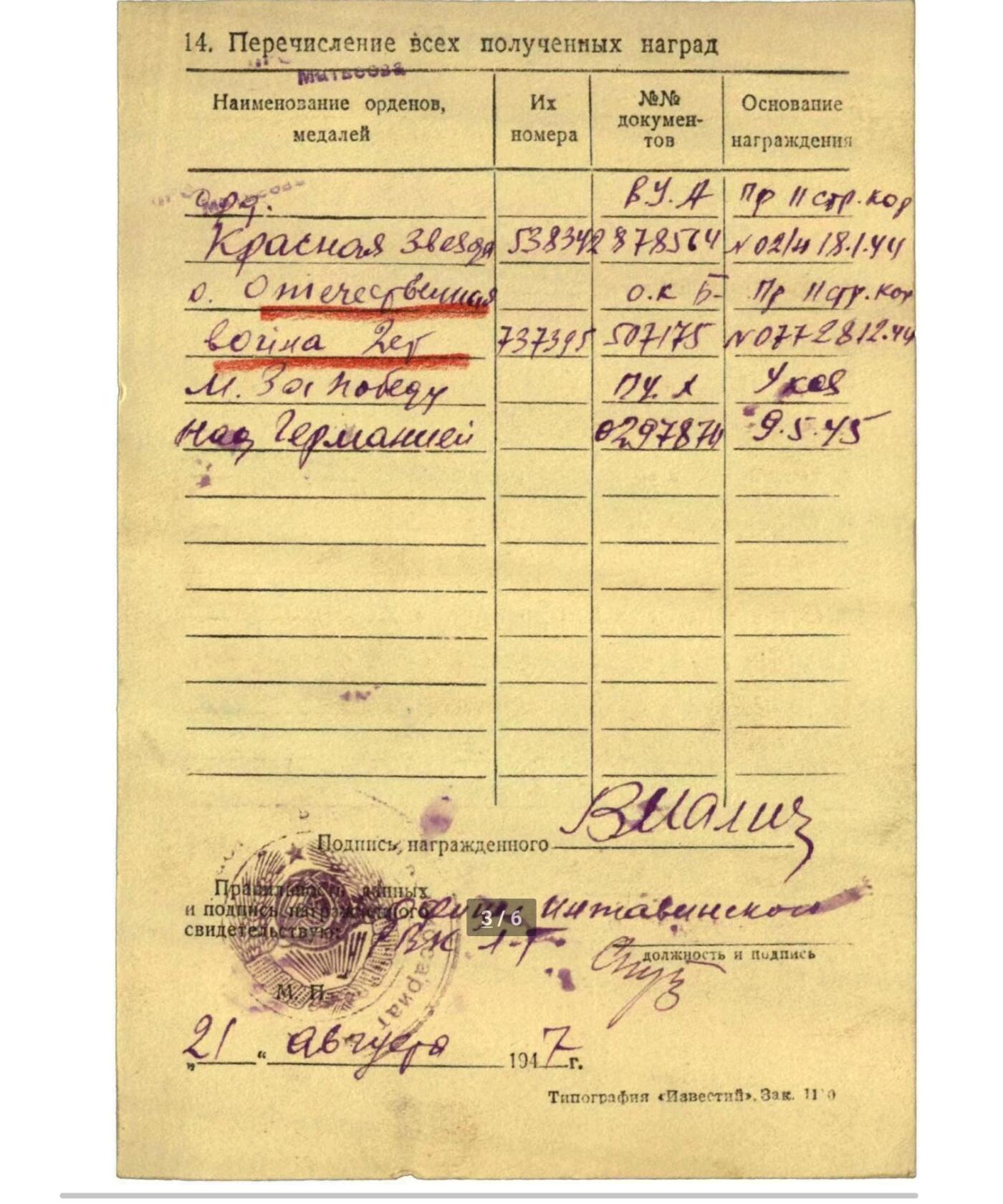 各国勋章奖章拍卖第49期 苏联红星勋章538342号，1943末初通讯兵大士在炮火轰炸下修复多处电线获得