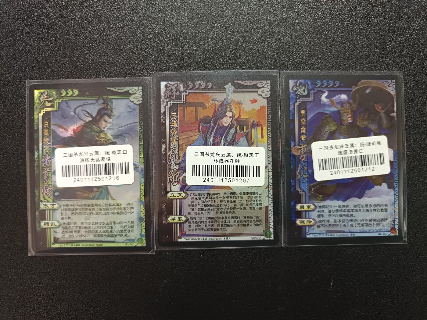 天玑星卡拍第172期《2.23周一截拍》持续收拍收评中 满赠卡需备注 三国杀龙兴云属 流霆击曹仁 琢成器孔融 浪掀天诸葛恪 三张