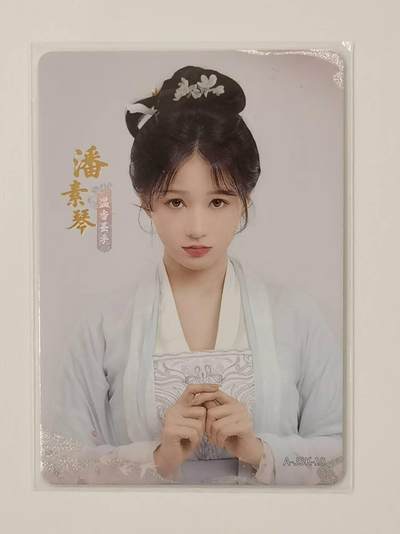 言遇卡牌【新春贺岁场2026.2.22晚22：00截拍】新人闲置欢迎捡漏 - 潘素琴 美女请别影响我成仙 人物卡