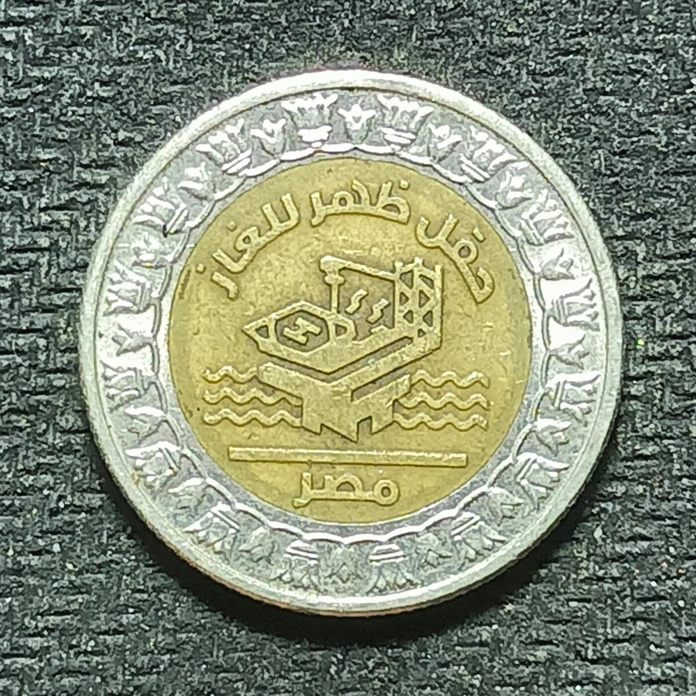 逸泉钱币2026年B组世界各国纪念币硬币第十一场1616-1886 1720埃及1镑