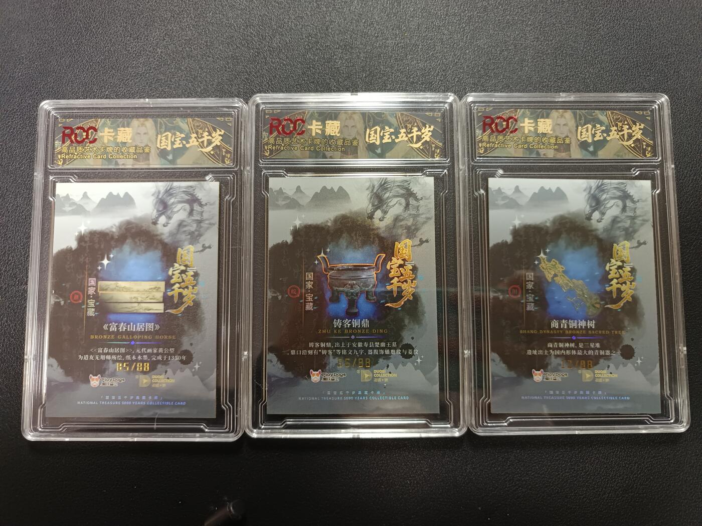 天玑星卡拍第172期《2.23周一截拍》持续收拍收评中 满赠卡需备注 潮玩至上 国宝五千岁 富春山居图 铸客铜鼎 商青铜神树 限编88 RCC9.5 三张