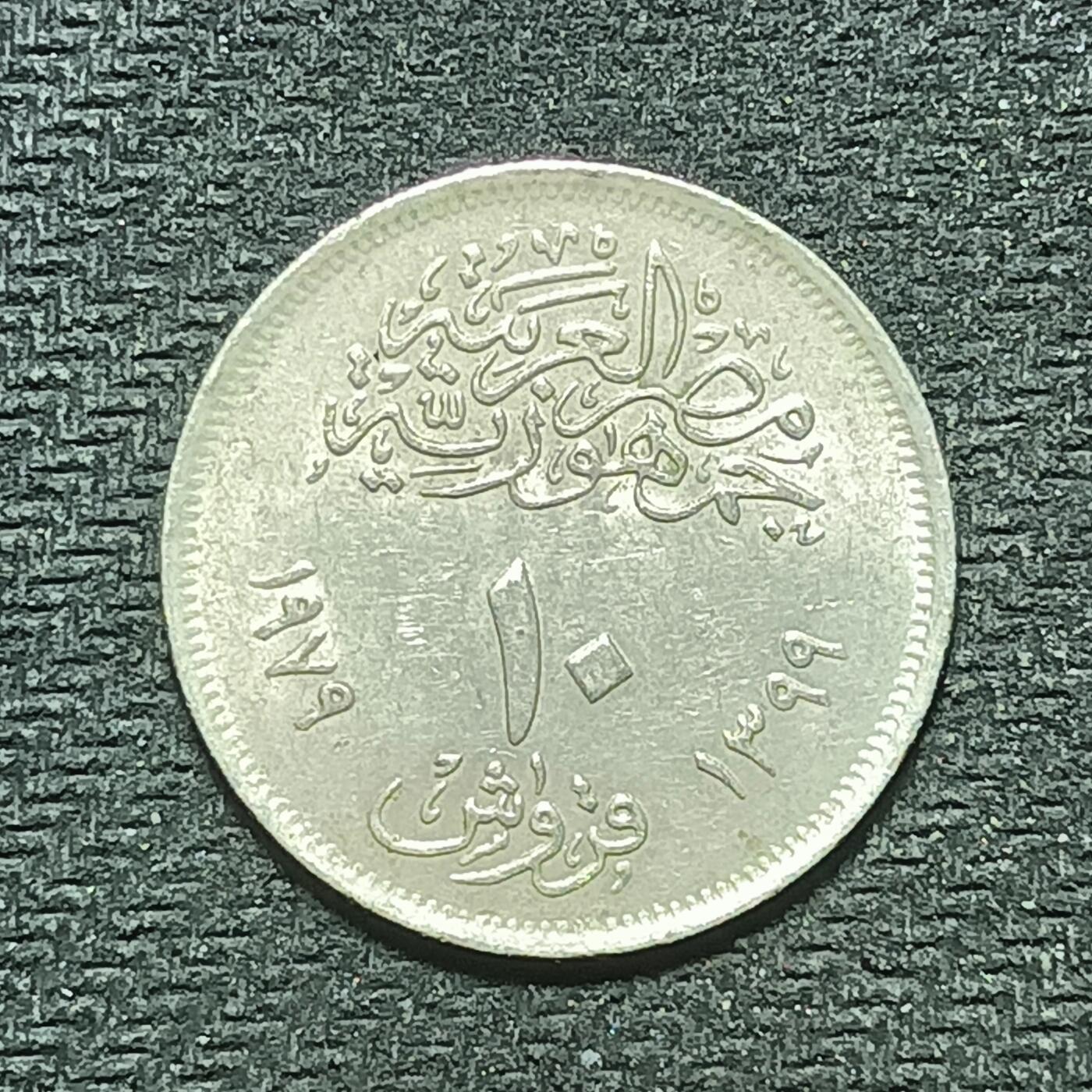 逸泉钱币2026年B组世界各国纪念币硬币第十一场1616-1886 1717埃及10皮阿斯特