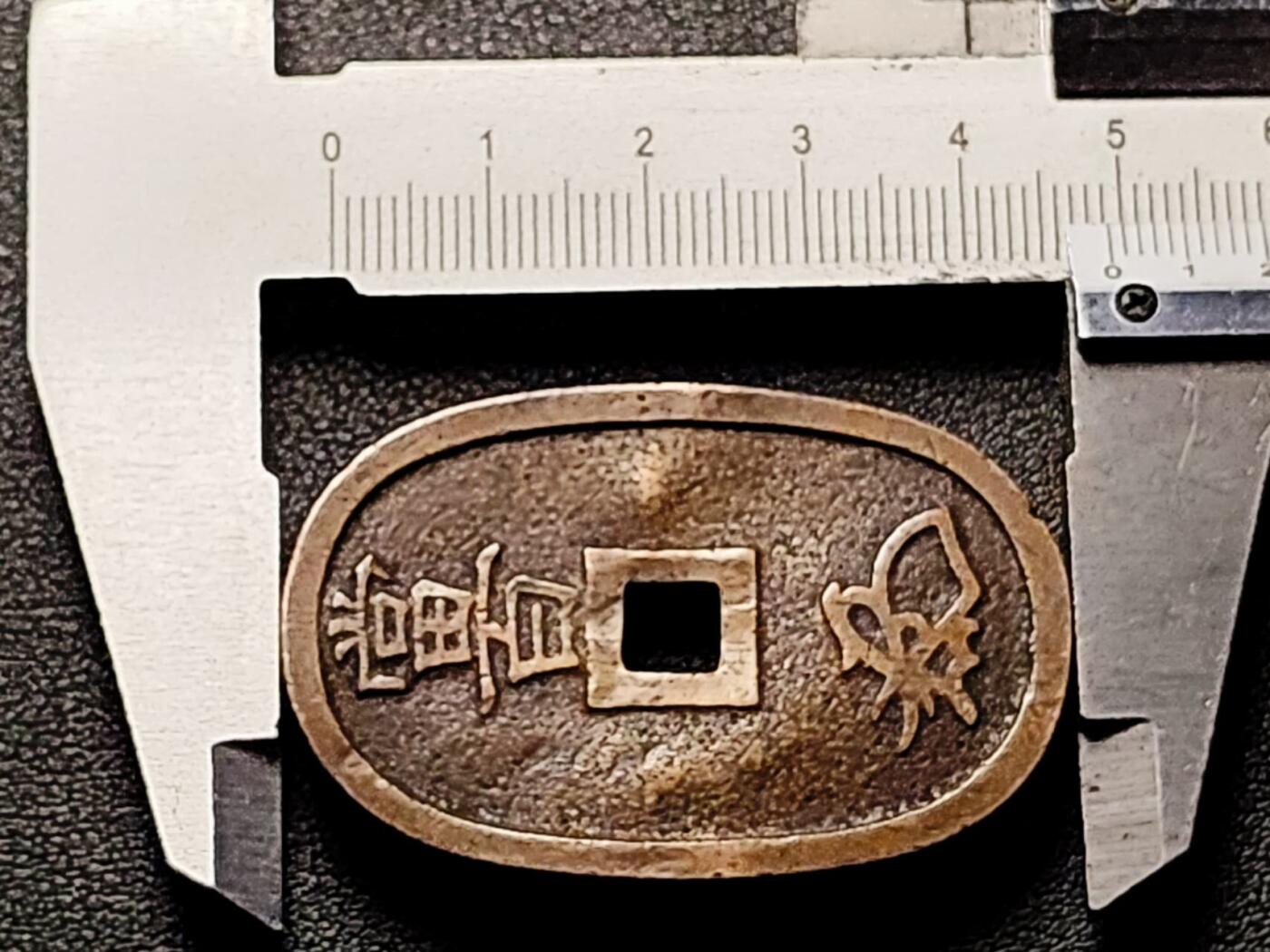 泉币菌-第192场- 除夕专场-新年快乐 本场拍品多 请提前出价（年后发货） 美品 日本 江户幕府时期 天保通宝 当百大铜币 约49×32.8x2.5mm 天保六年 1835年起铸造