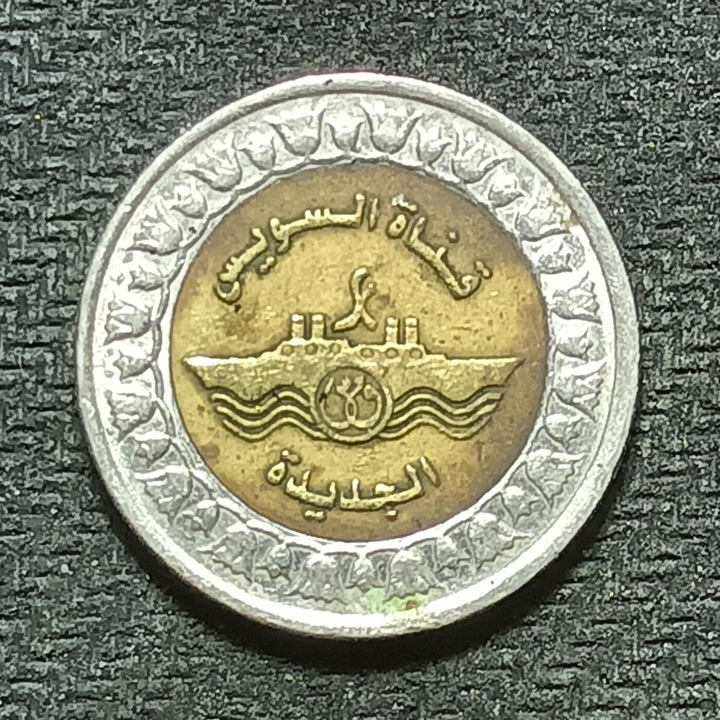 逸泉钱币2026年B组世界各国纪念币硬币第十一场1616-1886 1735埃及1镑