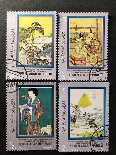 ↓君缘收藏743期☞钱币邮品↓无佣金、可寄存、满30元包邮  - 也门邮票，1971年中国古典绘画艺术邮票揭薄