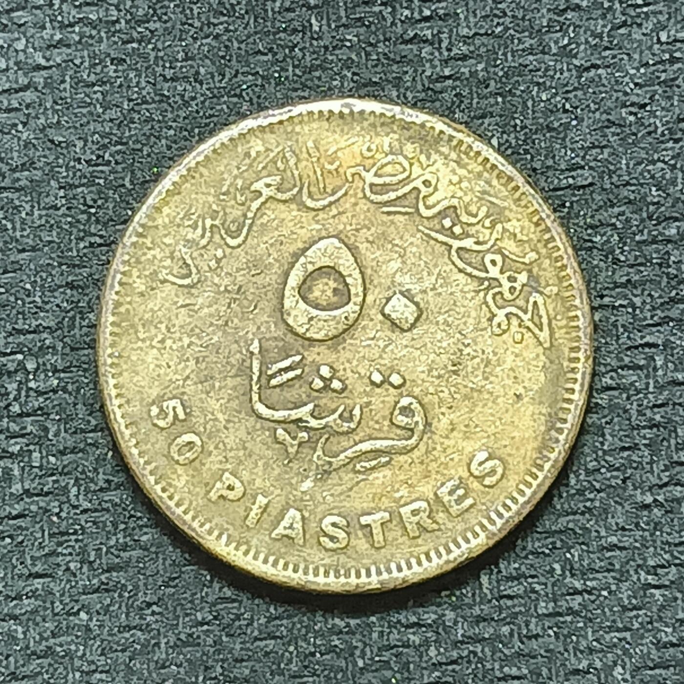 逸泉钱币2026年B组世界各国纪念币硬币第十一场1616-1886 1674埃及50皮阿斯特