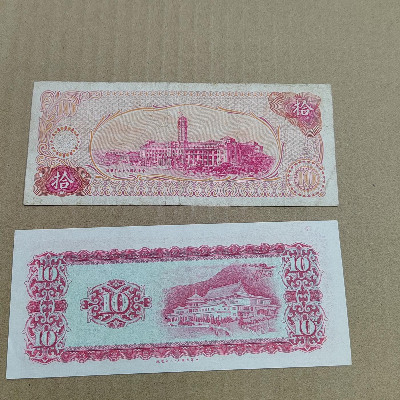 PCAI钱币  20-756外国纸币小专场 中国台湾老纸币