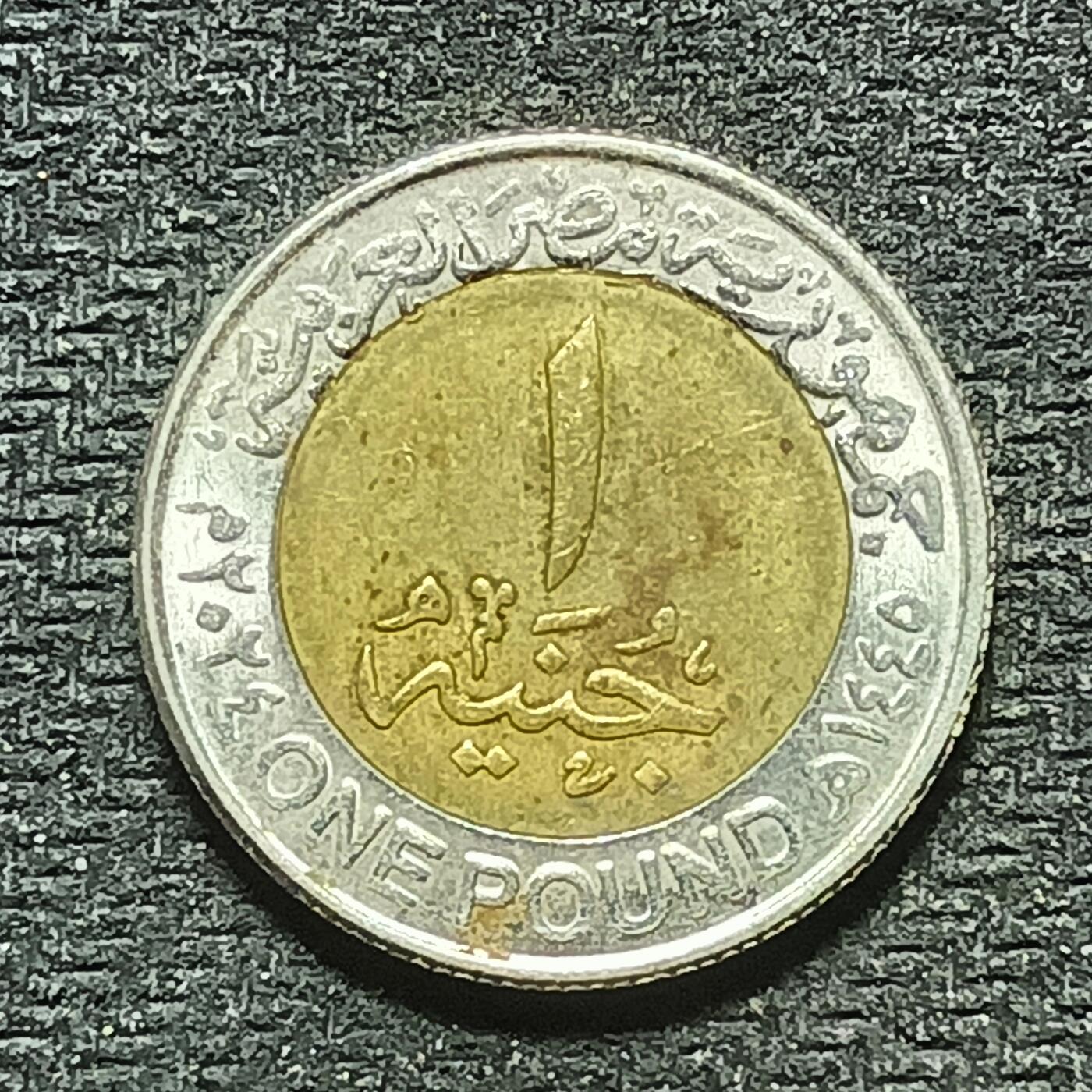 逸泉钱币2026年B组世界各国纪念币硬币第十一场1616-1886 1729埃及1镑