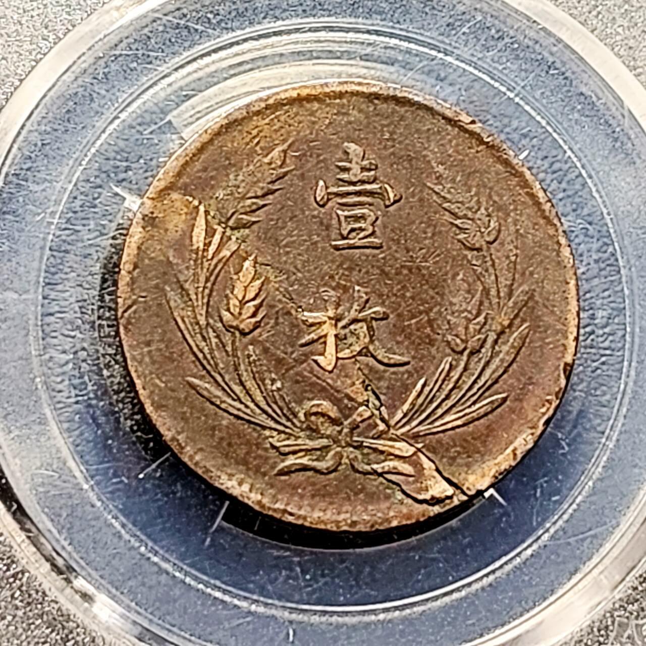 泉币菌-第192场- 除夕专场-新年快乐 本场拍品多 请提前出价（年后发货） 趣味币 传世 山西十文 28×1.4mm 币坯裂 