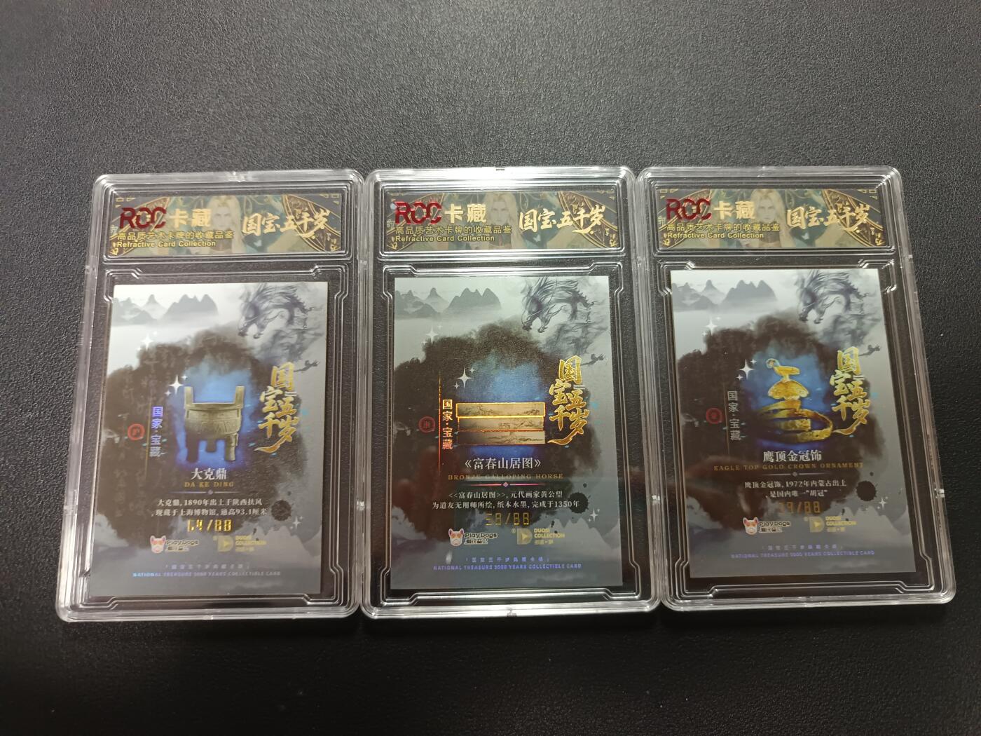 天玑星卡拍第172期《2.23周一截拍》持续收拍收评中 满赠卡需备注 潮玩至上 国宝五千岁 大客鼎 富春山居图 鹰顶金冠饰 限编88 RCC9.5 三张