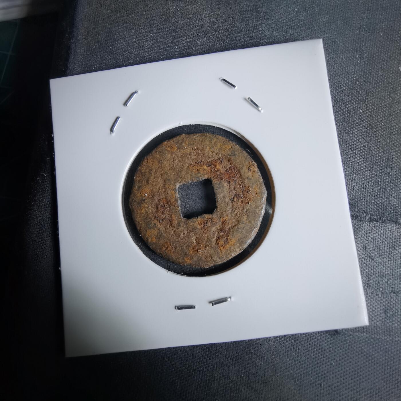 沼泽如烟--第994场 宽永通宝