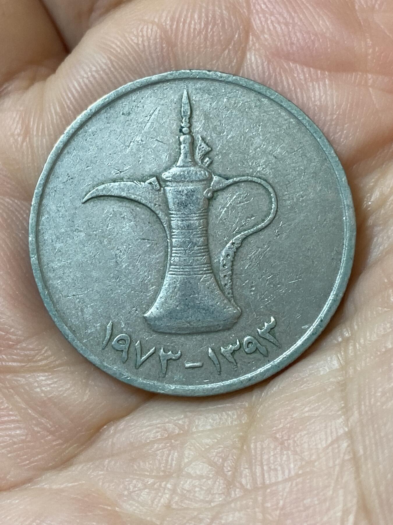 2026年第二十五场(总第一百九十四场）外国好品散币场(免佣金) 阿联酋🇦🇪1973年1迪拉姆(第一版首发年)