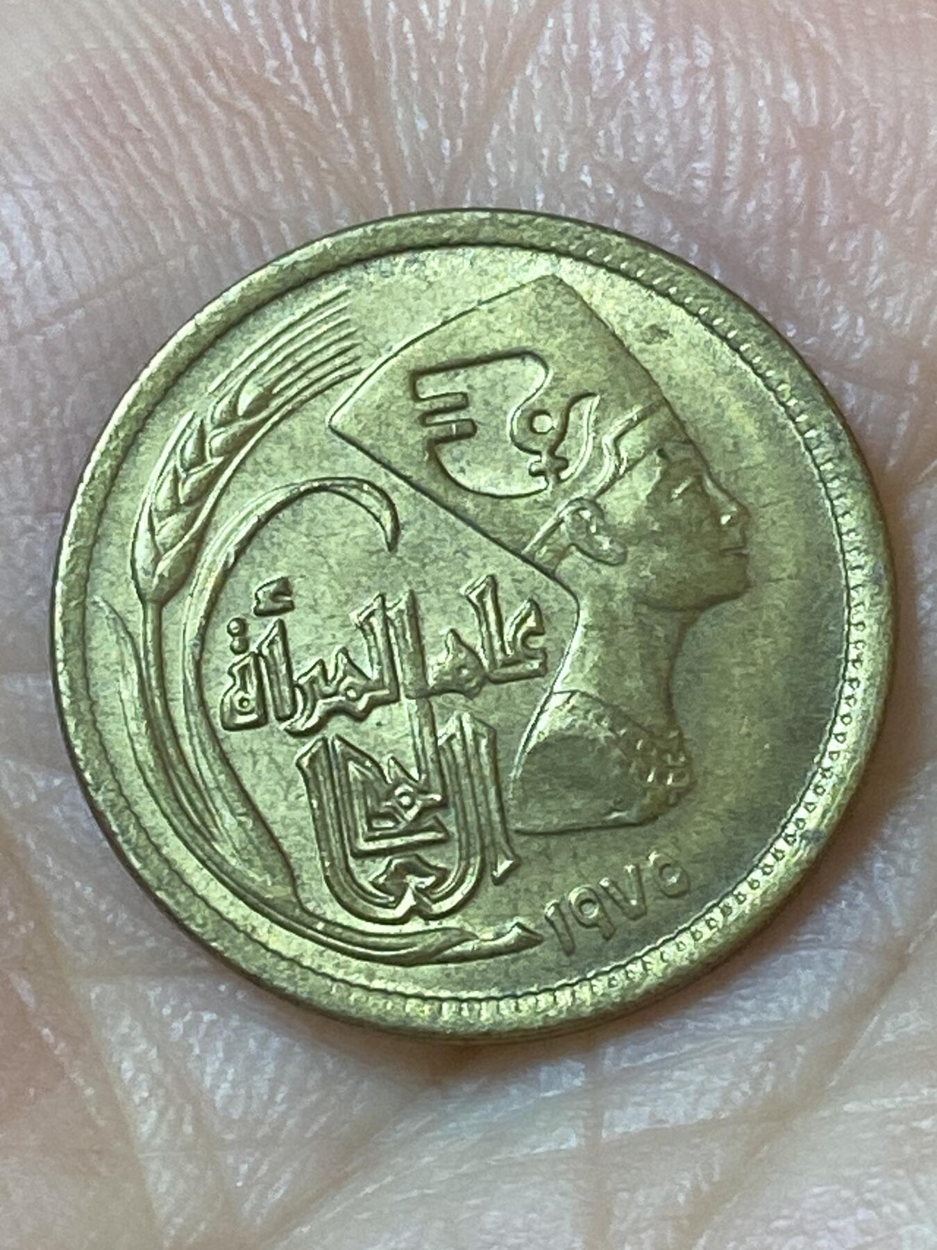 2026年第二十五场(总第一百九十四场）外国好品散币场(免佣金) 埃及🇪🇬1975年5米利姆(国际妇女年纪念币)