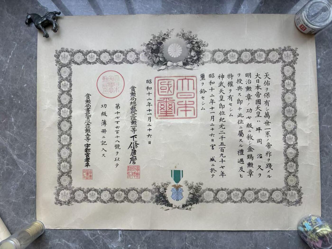 号角文化祝福各位藏友春节大吉马年入好藏 盛世勋华——号角文化勋章邮票专场拍卖第306期    牢记历史 勿忘国耻—日本功七级金鵄勋章勋记 授予陆军下士官坪岡治久 中国事件论功行赏授予