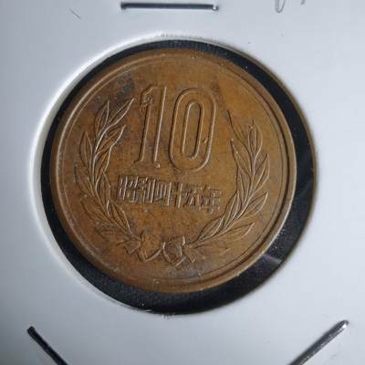 沼泽如烟--第994场 - 昭和四十五年十元