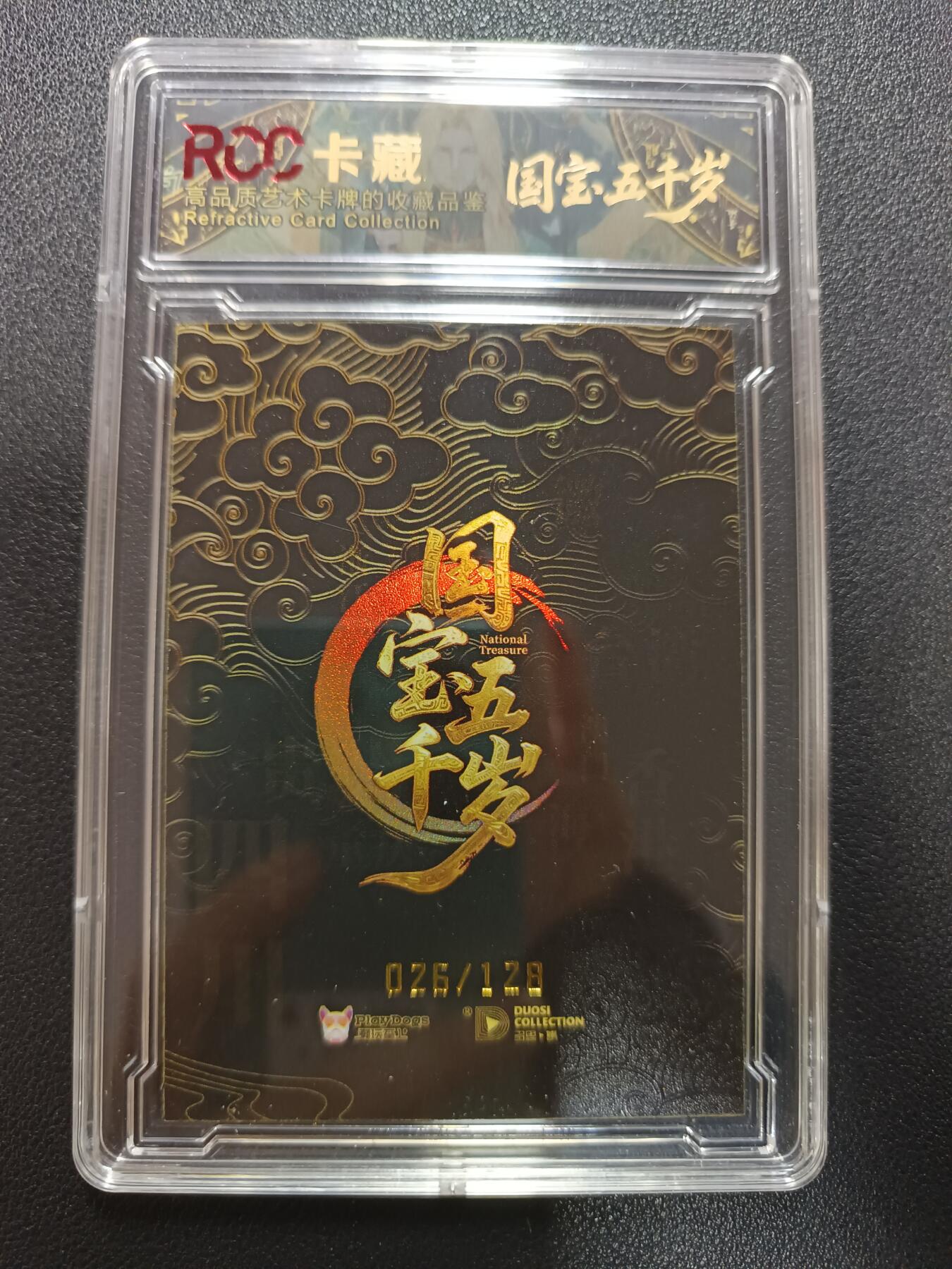 天玑星卡拍第172期《2.23周一截拍》持续收拍收评中 满赠卡需备注 潮玩至上 国宝五千岁 战武斗士 026/128 RCC10 卡壳微瑕