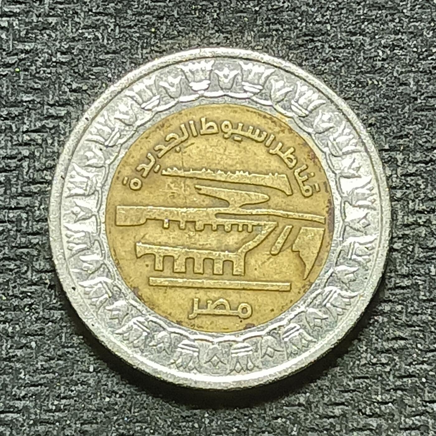 逸泉钱币2026年B组世界各国纪念币硬币第十一场1616-1886 1730埃及1镑