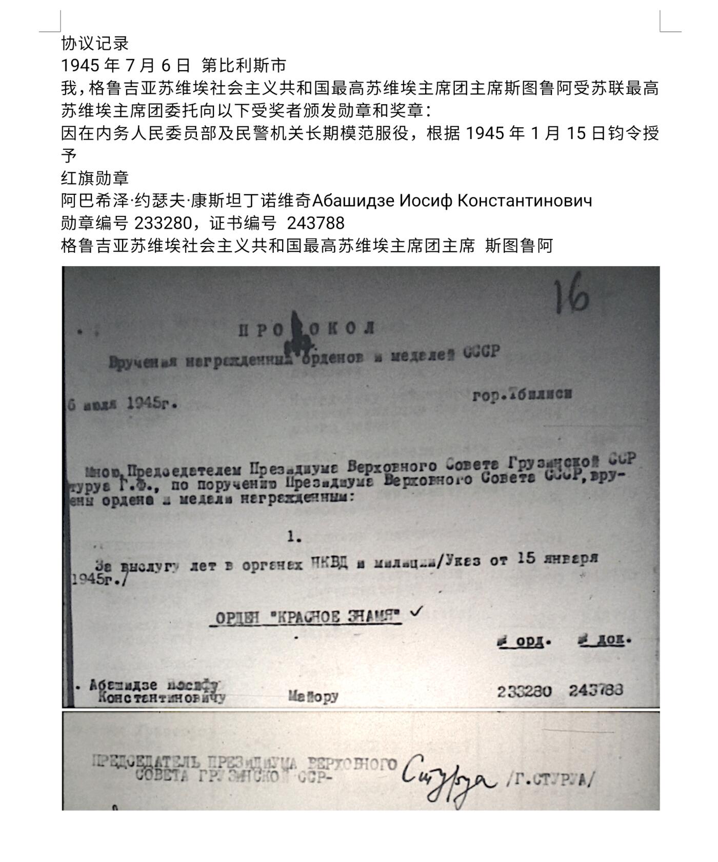 各国勋章奖章拍卖第49期 苏联红旗勋章233280号，1945年内务部少校服役20年获得