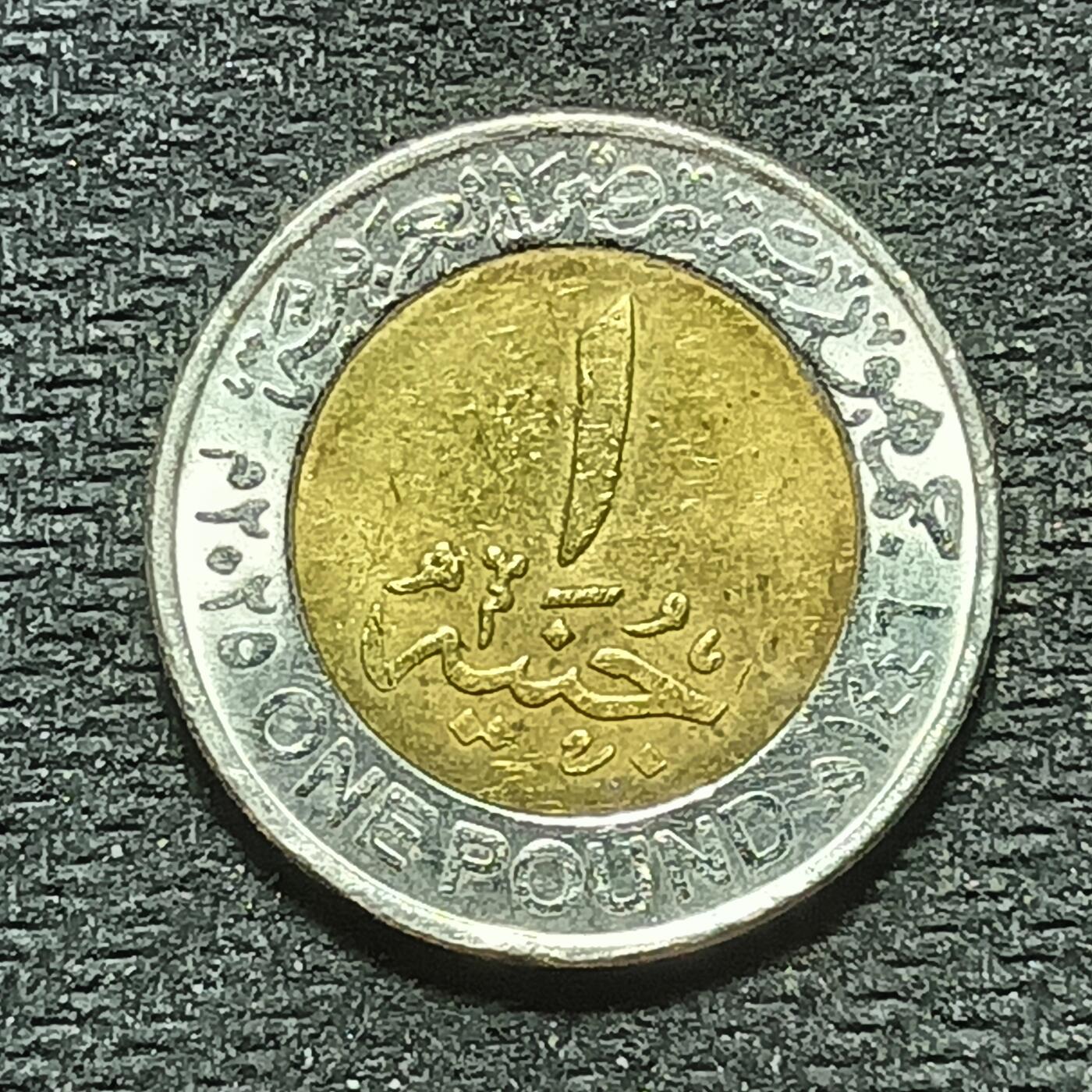 逸泉钱币2026年B组世界各国纪念币硬币第十一场1616-1886 1738埃及1镑