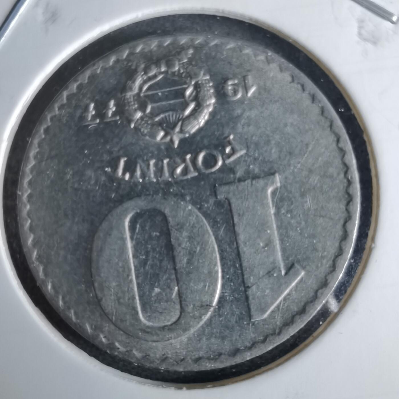 沼泽如烟--第995场 匈牙利1977年10福林