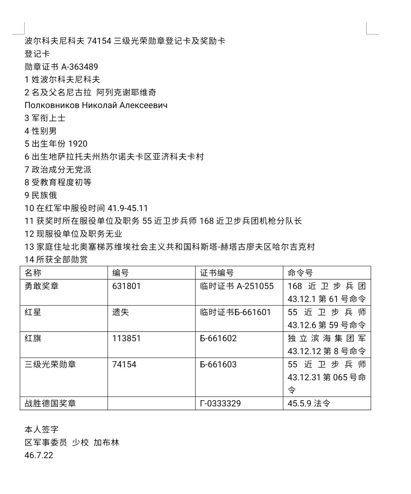各国勋章奖章拍卖第49期 苏联三级光荣勋章74154号，授予上士击杀37名德军，1943年年末生产颁发，极初期版本，非常稀有