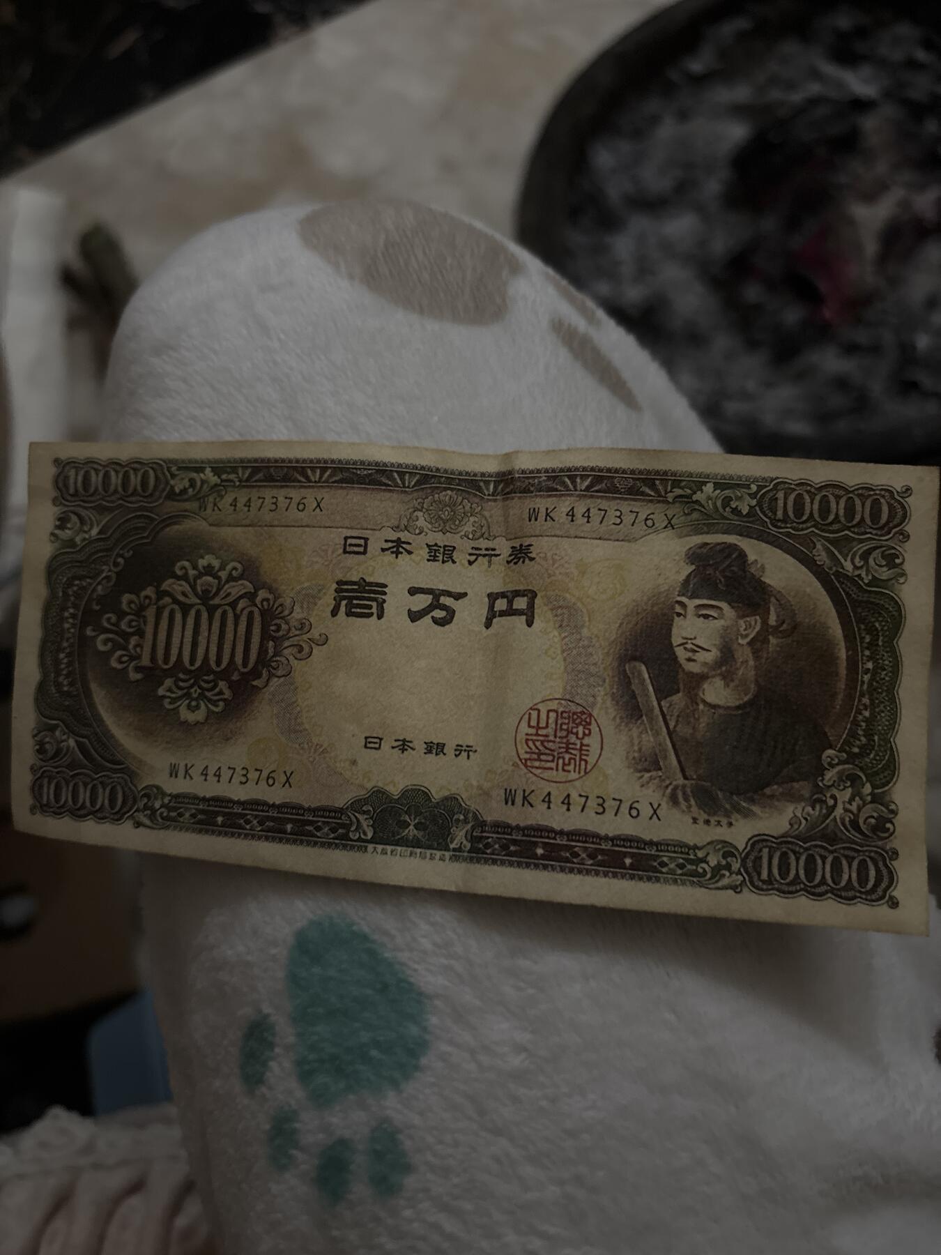 初代一万円札 旧版一万日元