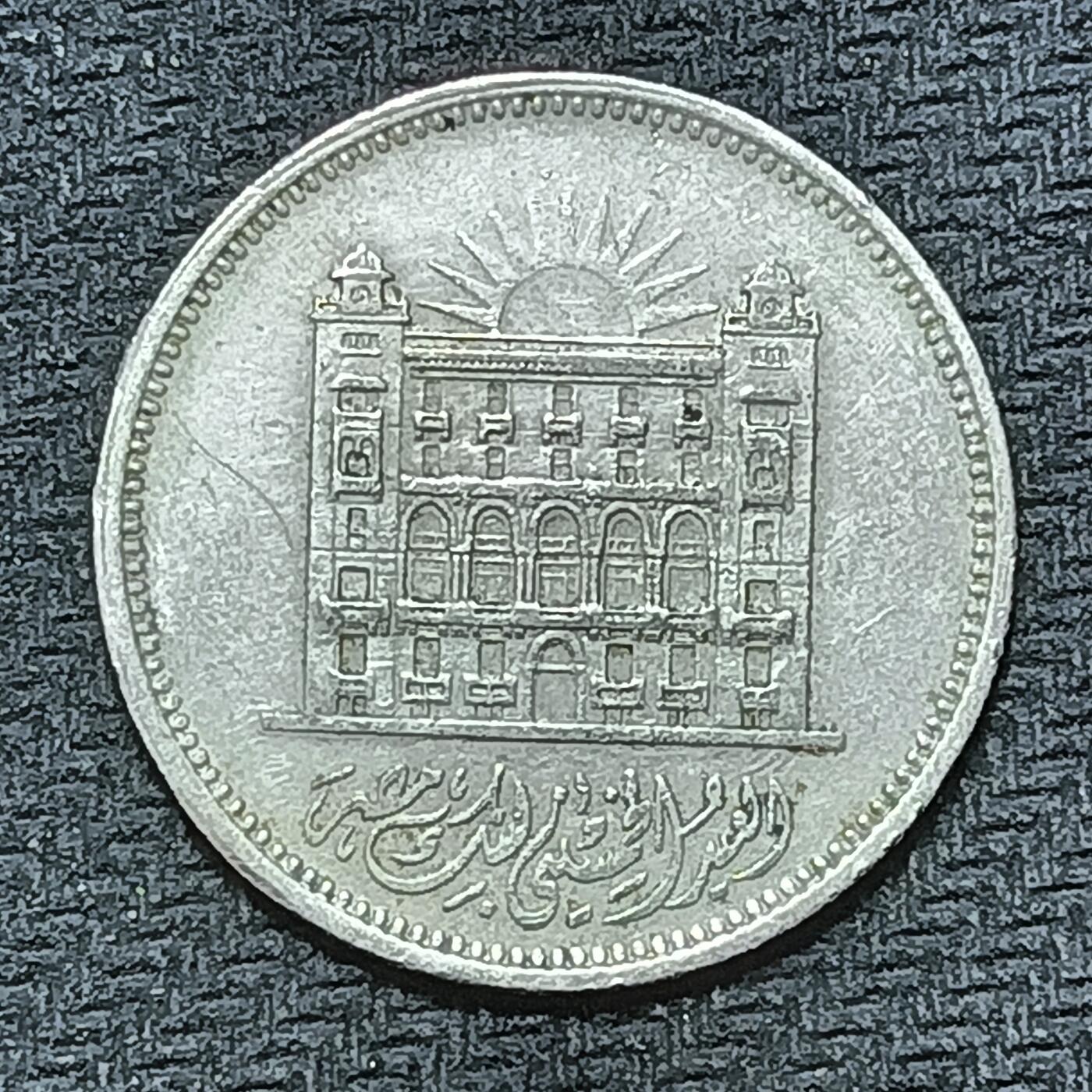 逸泉钱币2026年B组世界各国纪念币硬币第十一场1616-1886 1657埃及10皮阿斯特