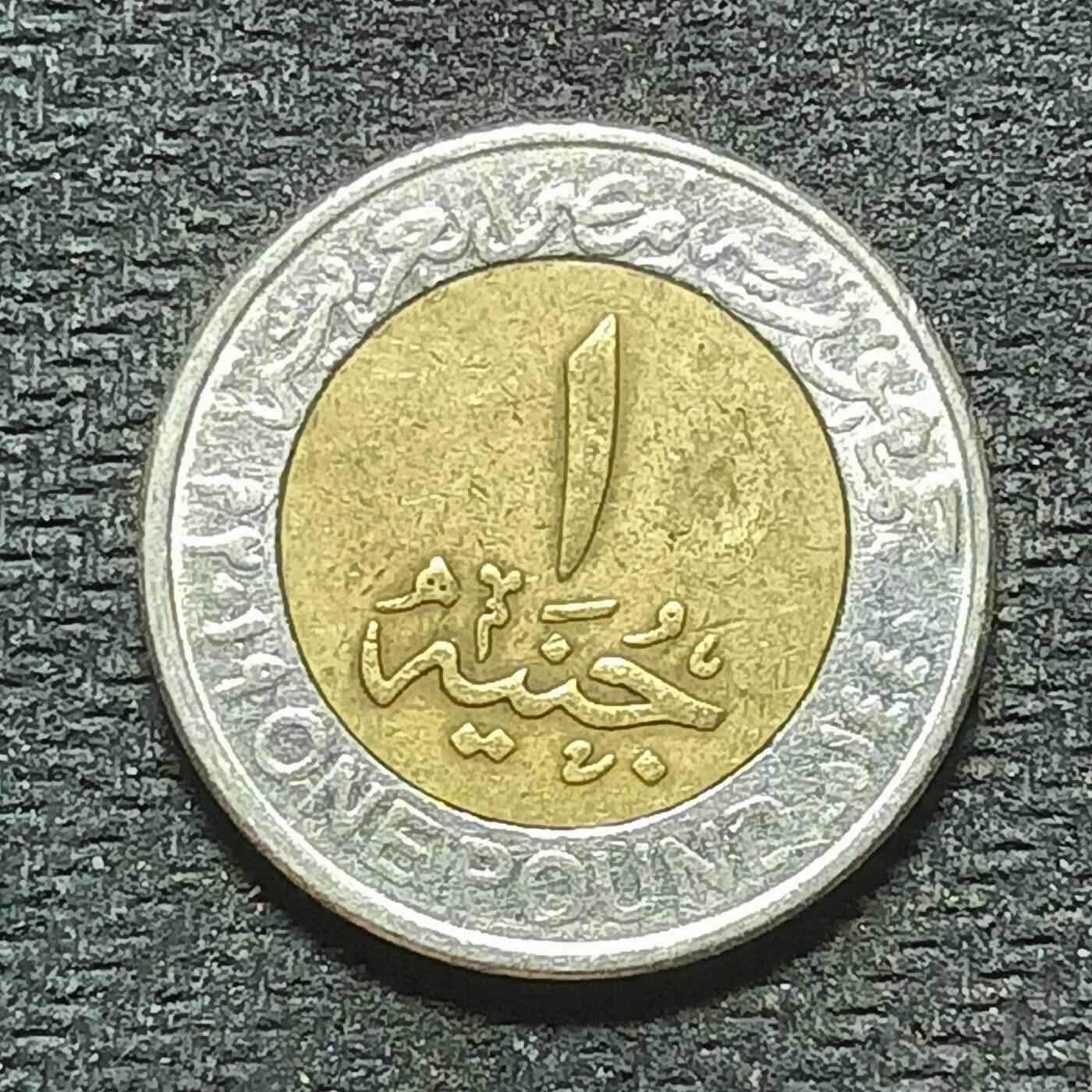 逸泉钱币2026年B组世界各国纪念币硬币第十一场1616-1886 1734埃及1镑