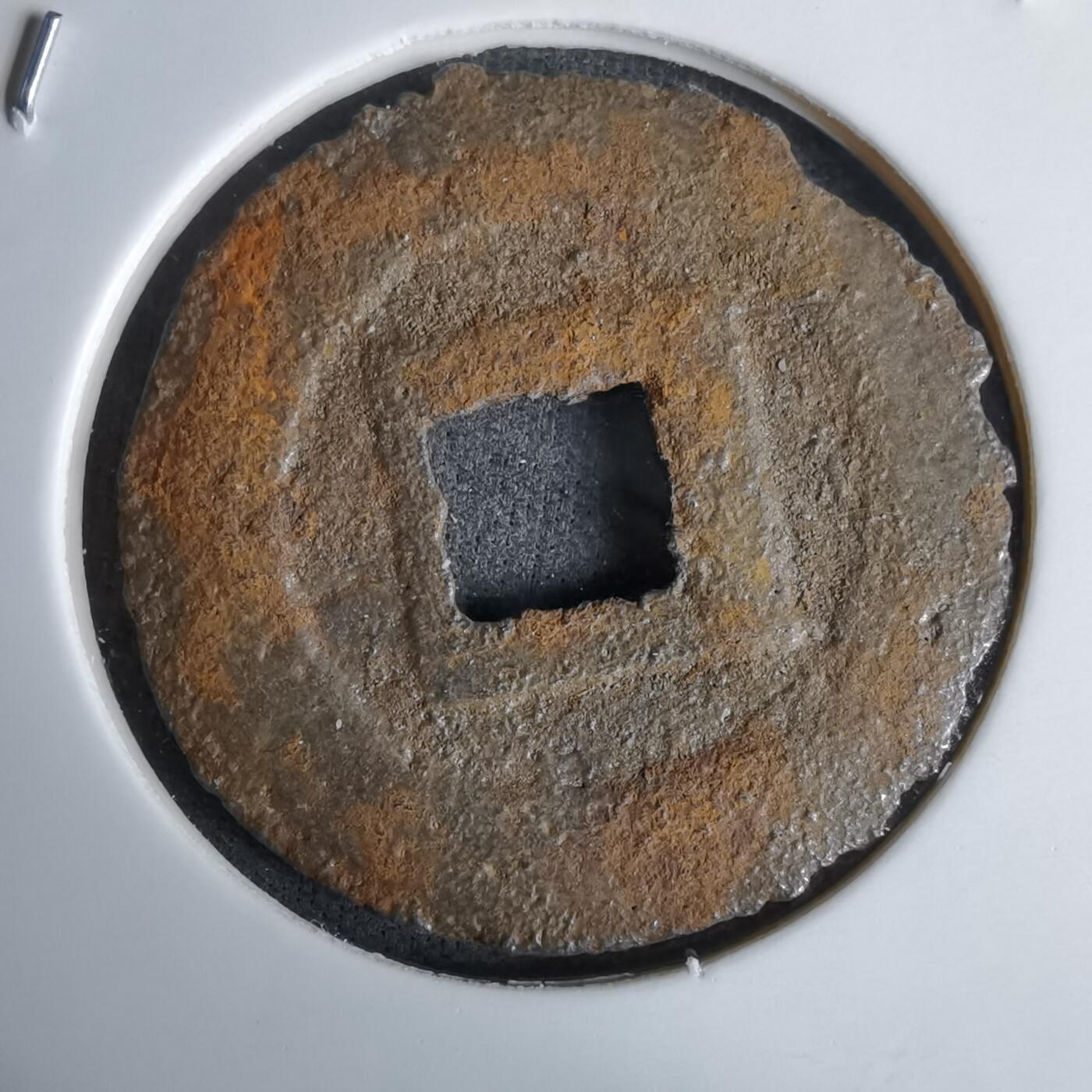 沼泽如烟--第994场 宽永通宝