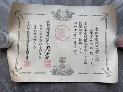 号角文化祝福各位藏友春节大吉马年入好藏 盛世勋华——号角文化勋章邮票专场拍卖第306期    - 牢记历史 勿忘国耻—日本功中国事变奖章勋记 授予陆军下士官坪岡治久