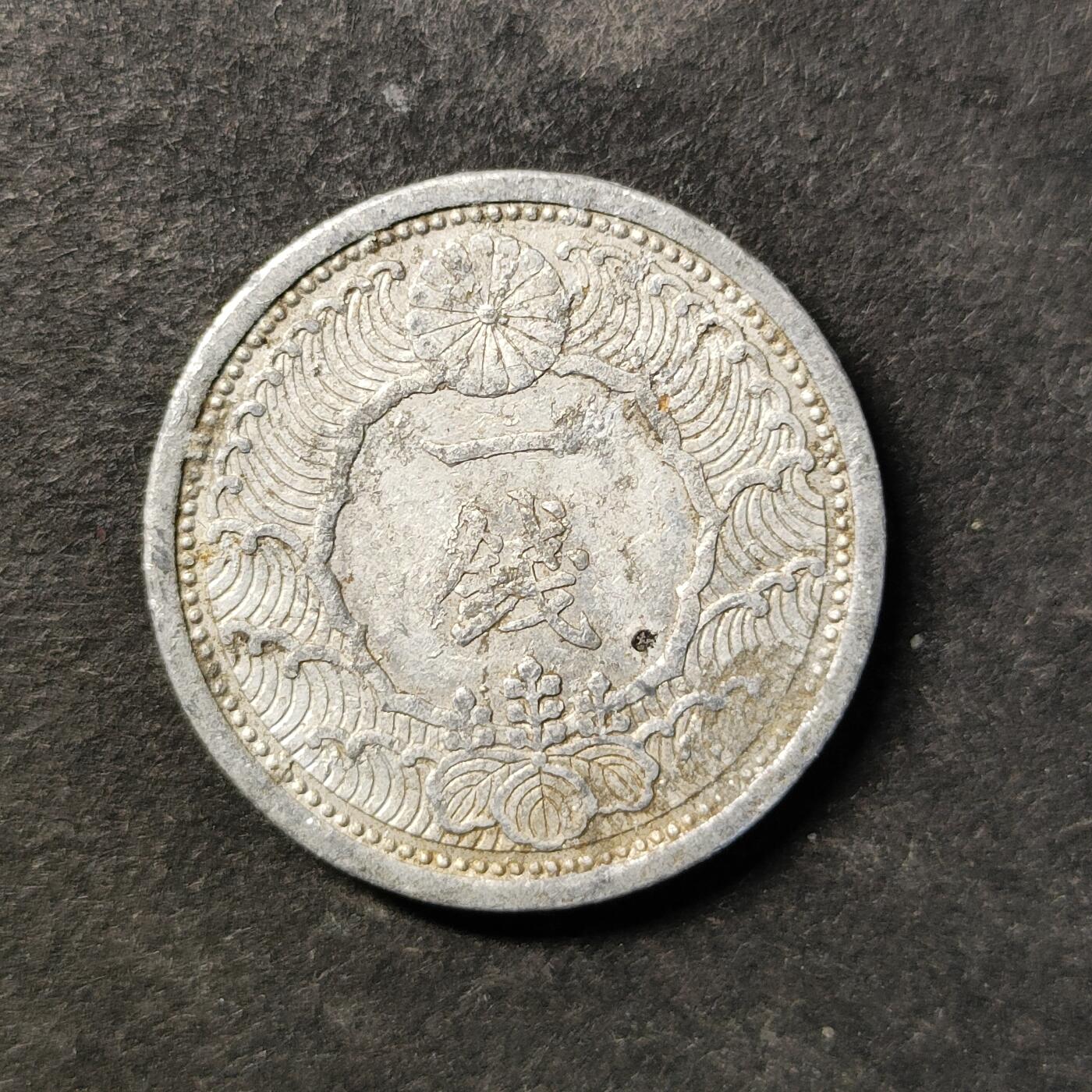 嘉禾收藏    【第473期】            无佣金、可寄存、满30元包邮 币一枚