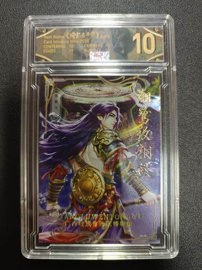 天玑星卡拍第172期《2.23周一截拍》持续收拍收评中 满赠卡需备注 - 潮玩至上 国宝五千岁 战武斗士 026/128 RCC10 卡壳微瑕