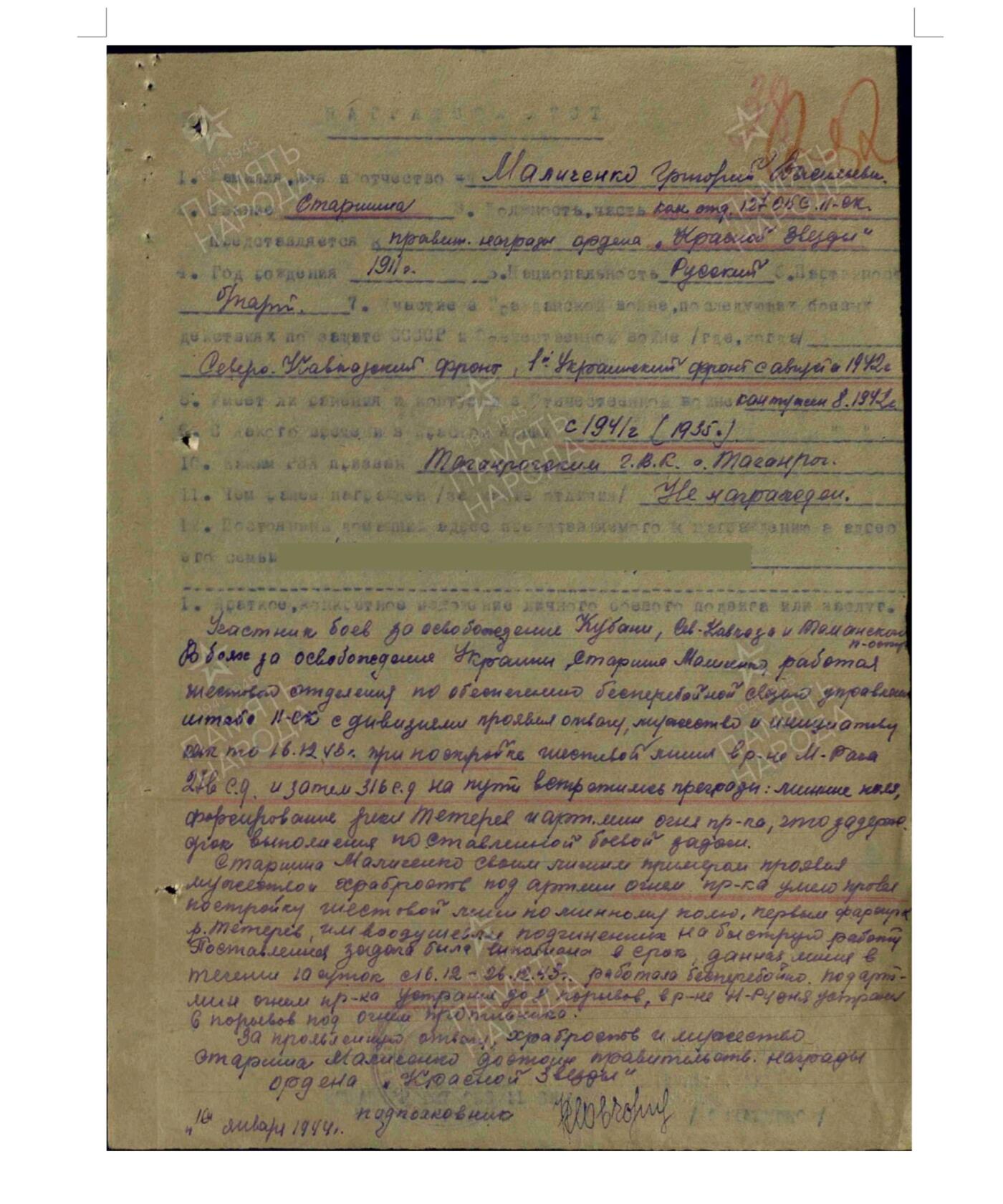 各国勋章奖章拍卖第49期 苏联红星勋章538342号，1943末初通讯兵大士在炮火轰炸下修复多处电线获得