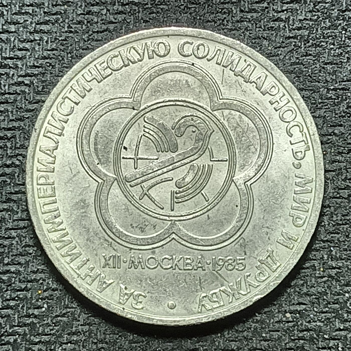 逸泉钱币2026年B组世界各国纪念币硬币第十一场1616-1886 1709苏联1卢布