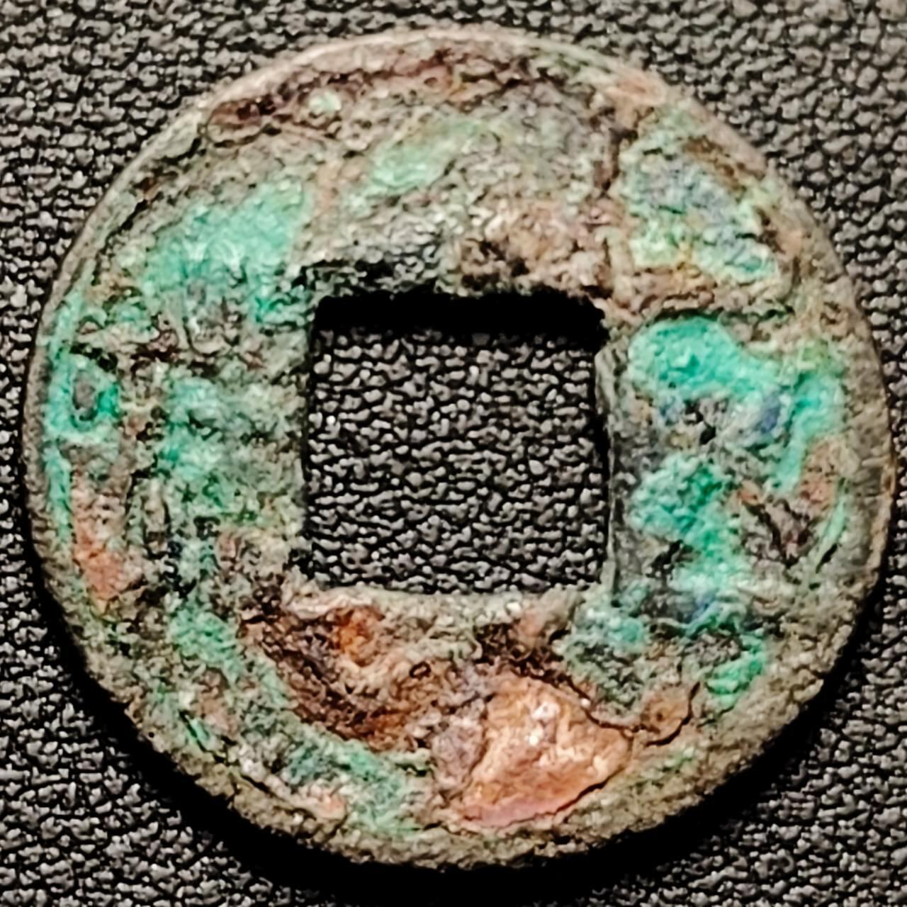 泉币菌-第192场- 除夕专场-新年快乐 本场拍品多 请提前出价（年后发货） 汉 五铢钱