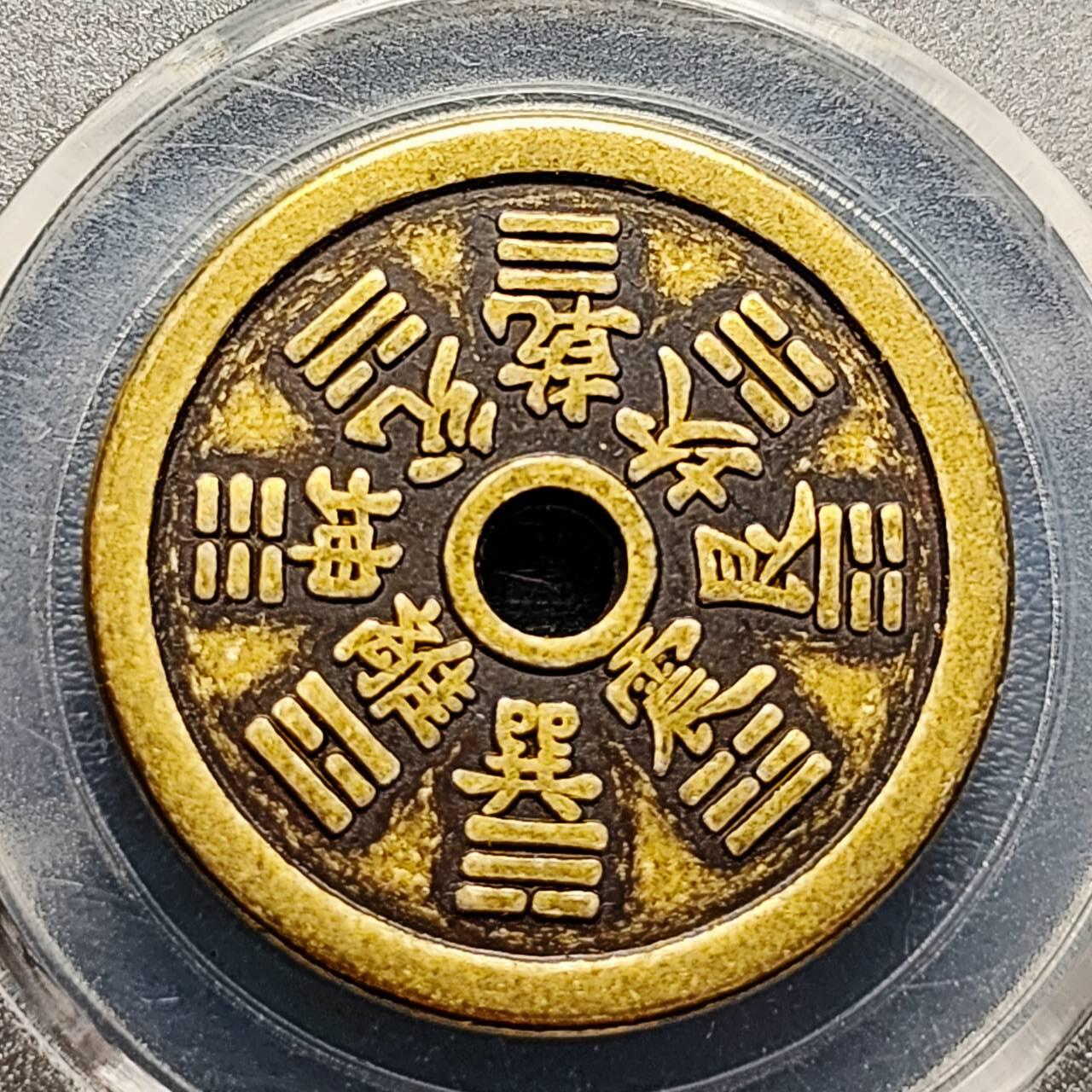 泉币菌-第192场- 除夕专场-新年快乐 本场拍品多 请提前出价（年后发货）