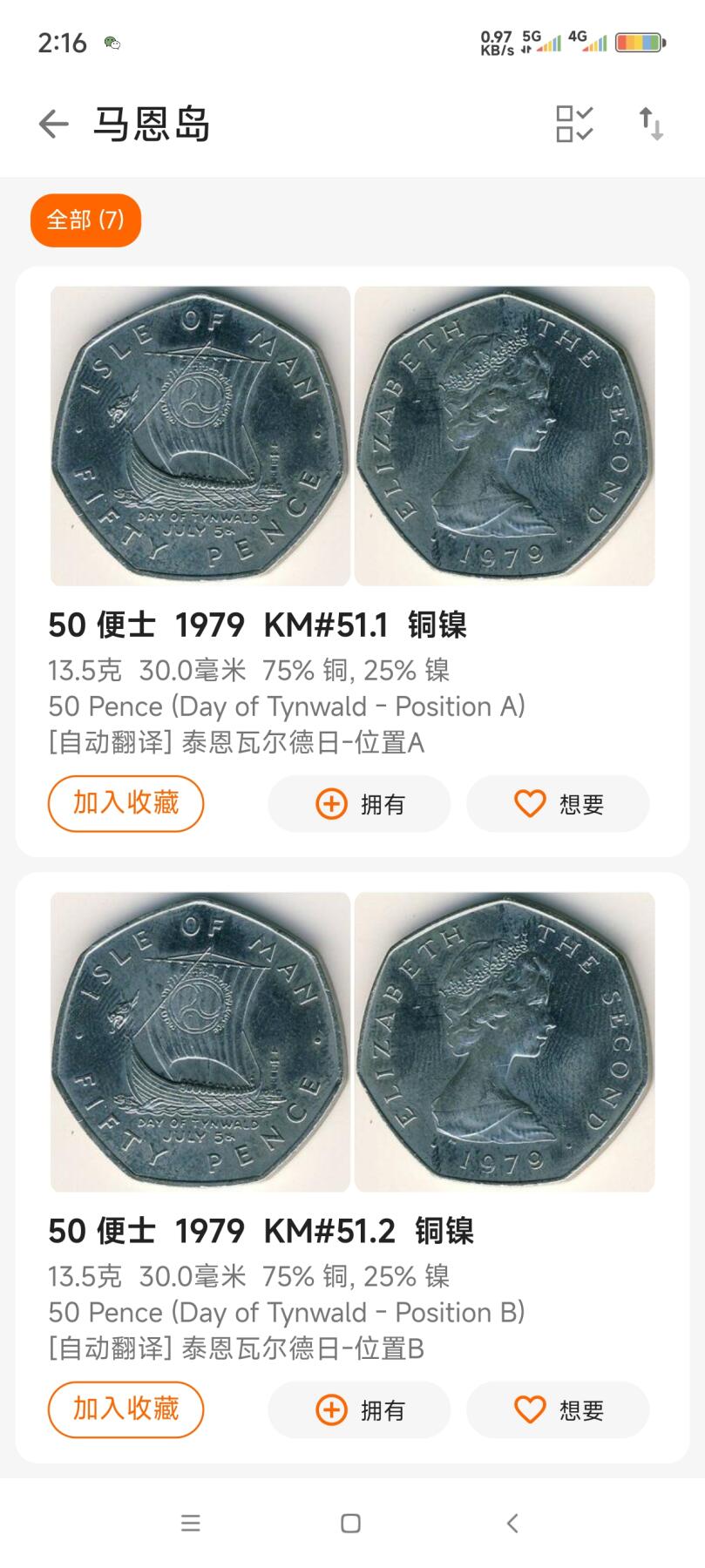 KK钱币收藏小铺  第400期  百期特拍（四拍之四）2月预留时间 周末发货  1979马恩岛50便士 海盗船 纪念币