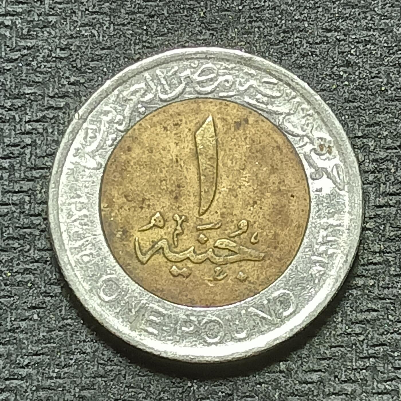 逸泉钱币2026年B组世界各国纪念币硬币第十一场1616-1886 1735埃及1镑