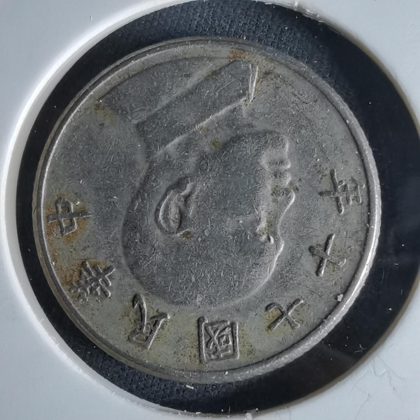 沼泽如烟--第994场 民国七十年五元