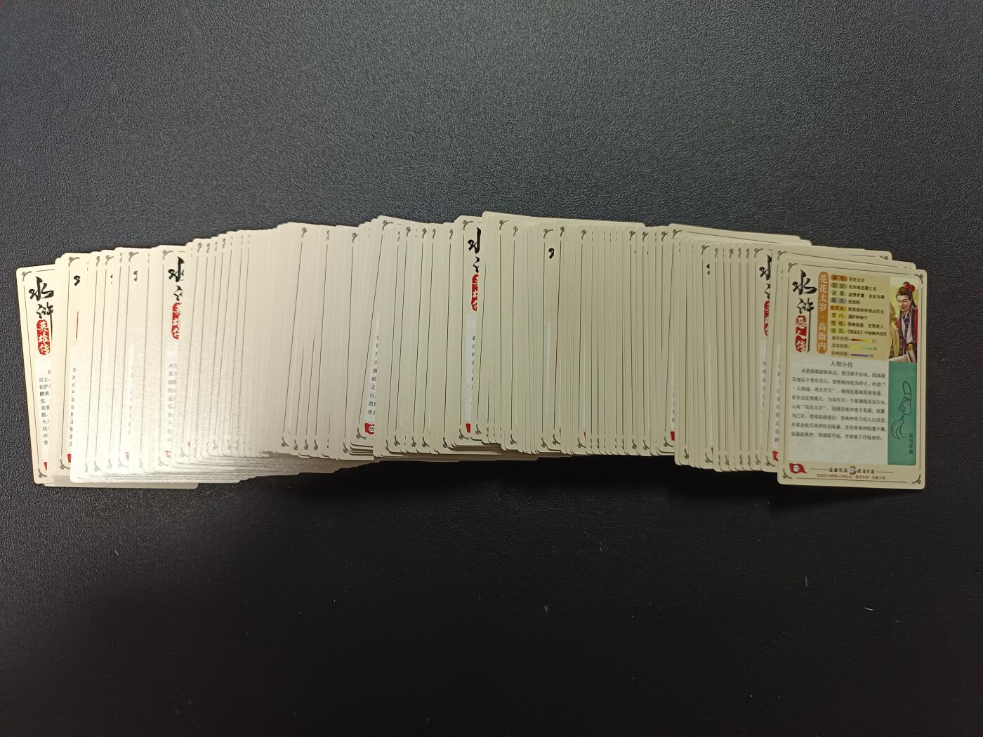 天玑星卡拍第172期《2.23周一截拍》持续收拍收评中 满赠卡需备注 盛藏乐品 水浒传 普卡 123张