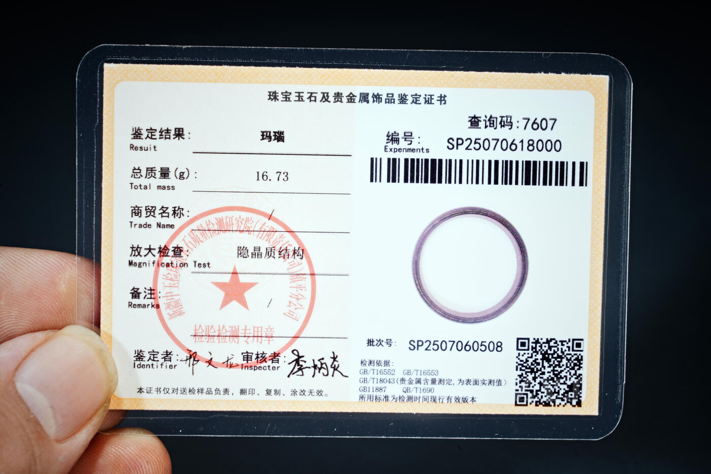 上海都达杂项专场三十一【全场包邮】  天然黑玛瑙手镯 附鉴定证书89-132