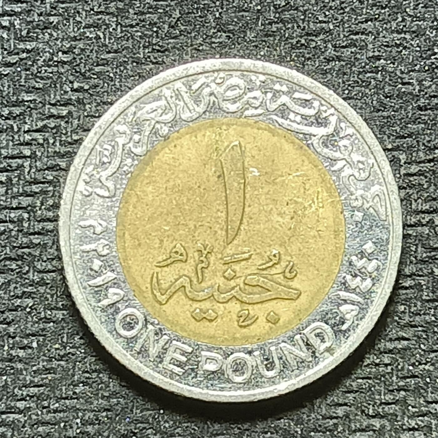 逸泉钱币2026年B组世界各国纪念币硬币第十一场1616-1886 1723埃及1镑