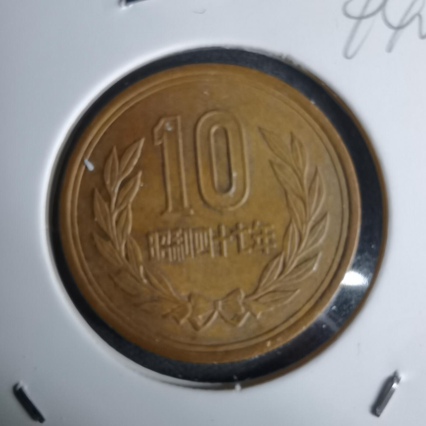 沼泽如烟--第994场 昭和四十七年十元