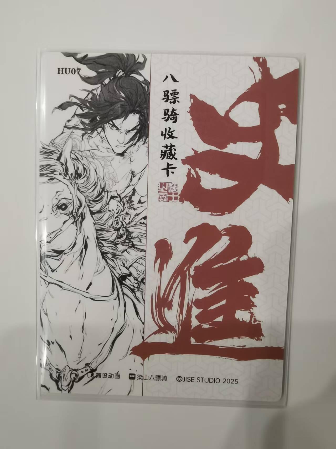 言遇卡牌【新春贺岁场2026.2.22晚22：00截拍】新人闲置欢迎捡漏 九纹龙史进 梁山八彪骑 粗闪