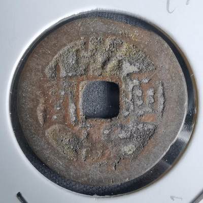 沼泽如烟--第994场 - 乾隆通宝