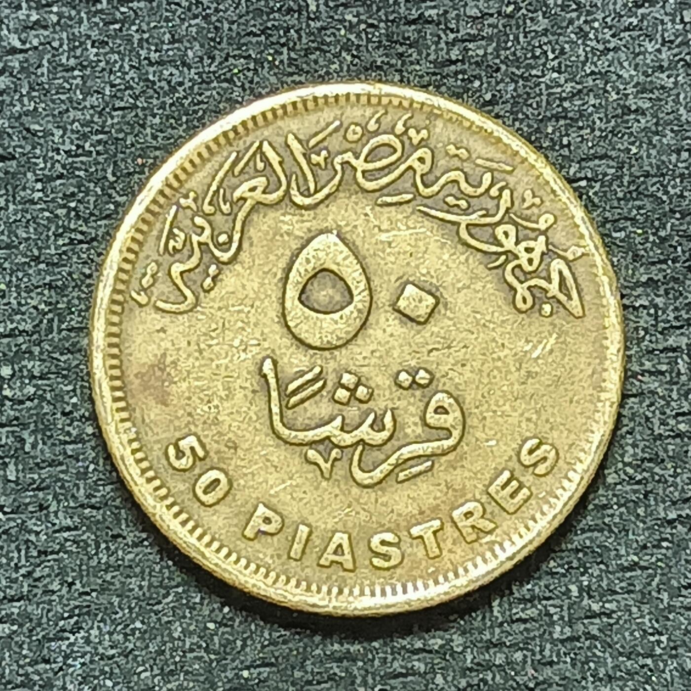 逸泉钱币2026年B组世界各国纪念币硬币第十一场1616-1886 1688埃及50皮阿斯特