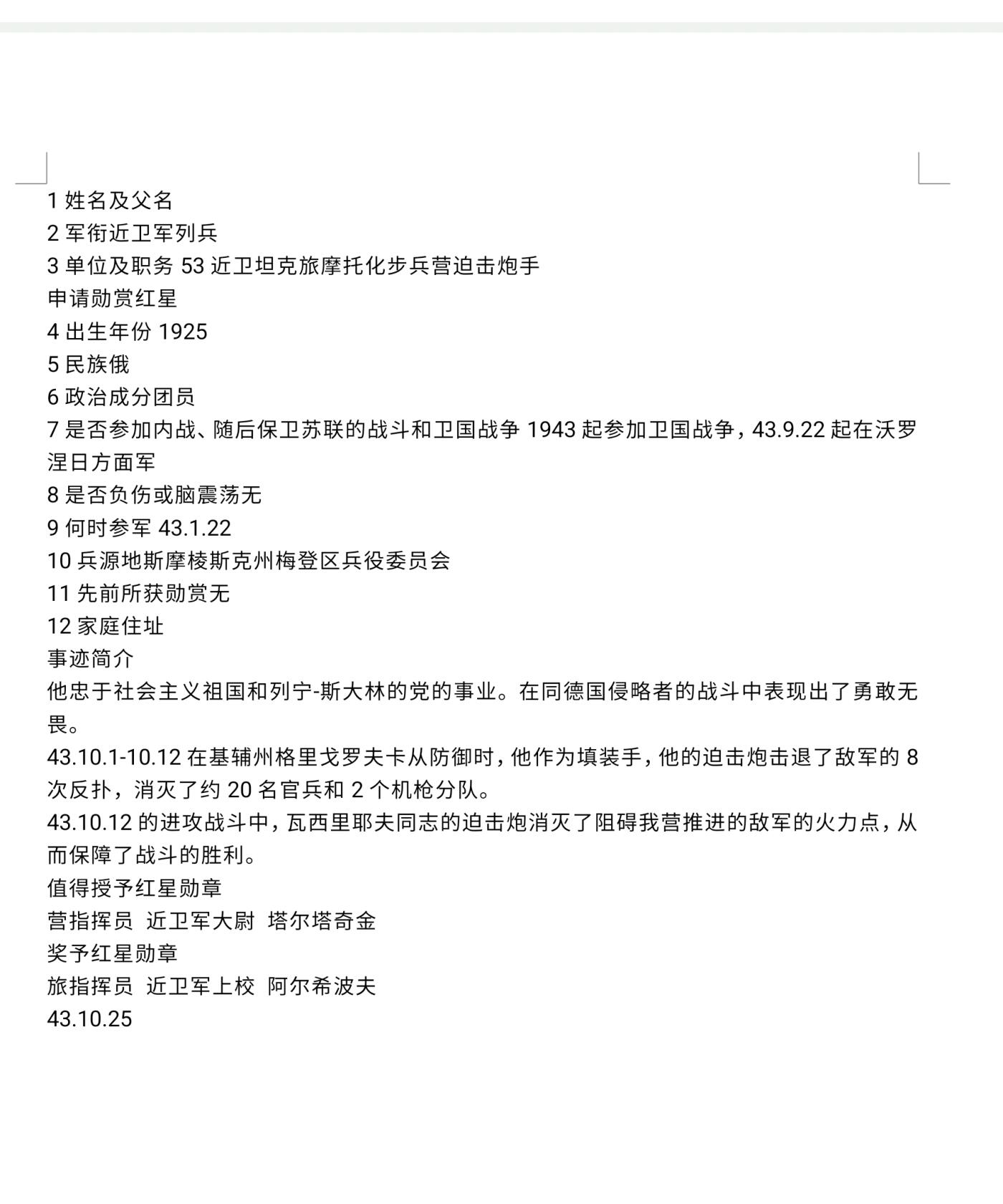 各国勋章奖章拍卖第49期 苏联红星勋章460191号，1943年颁发初期早期非台版红星，配战功奖章。列兵以迫击炮歼灭20名德军和2个机枪分队获得